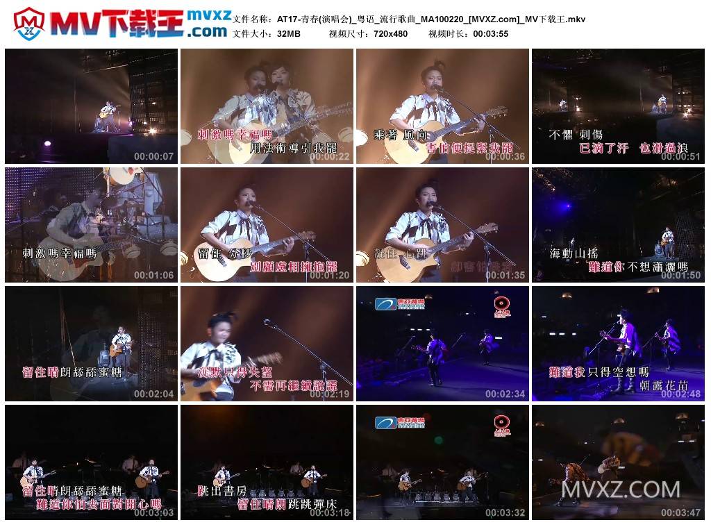 AT17-青春(演唱会)_粤语_流行歌曲_MA100220